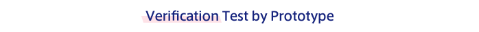 Verification Test by Prototype